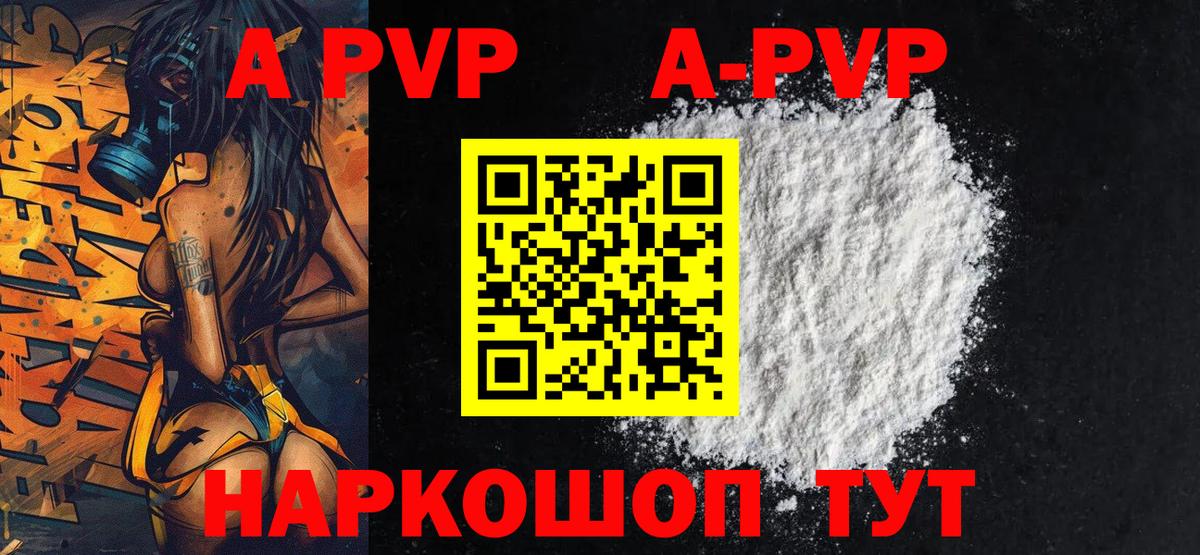 Альфа ПВП VHQ Мичуринск
