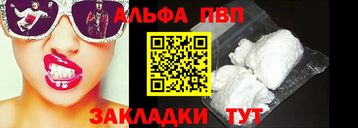 A-PVP кристаллы  Вход с VPN  Alfa_PVP  Мичуринск  Alpha-PVP Crystall 