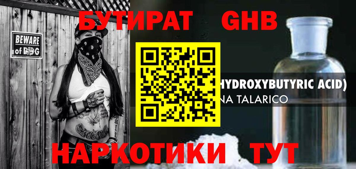 Бутират BDO Мичуринск