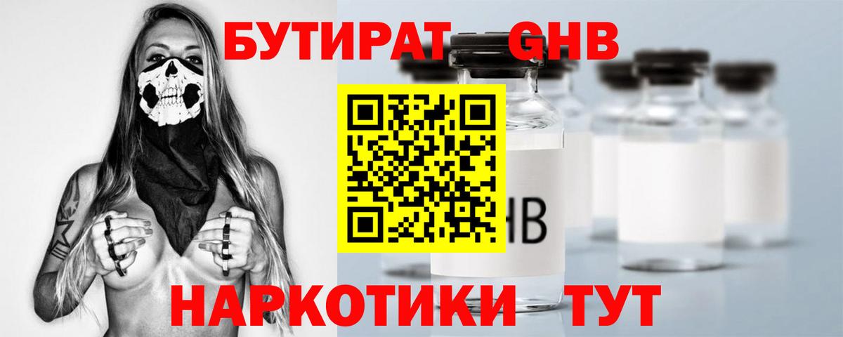 Бутират Butirat  Бутират  Мичуринск  Вход с VPN 