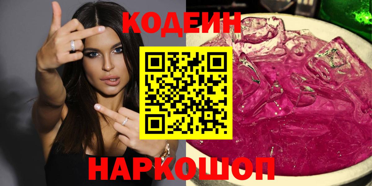 Codein Purple Drank Мичуринск
