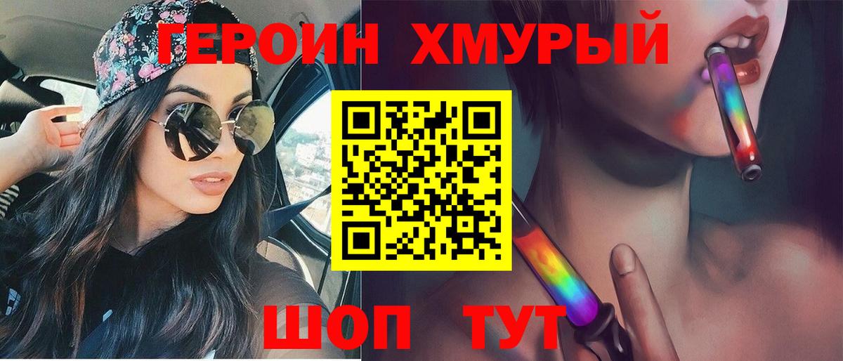 Героин VHQ  Вход с VPN  ГЕРОИН  Мичуринск 