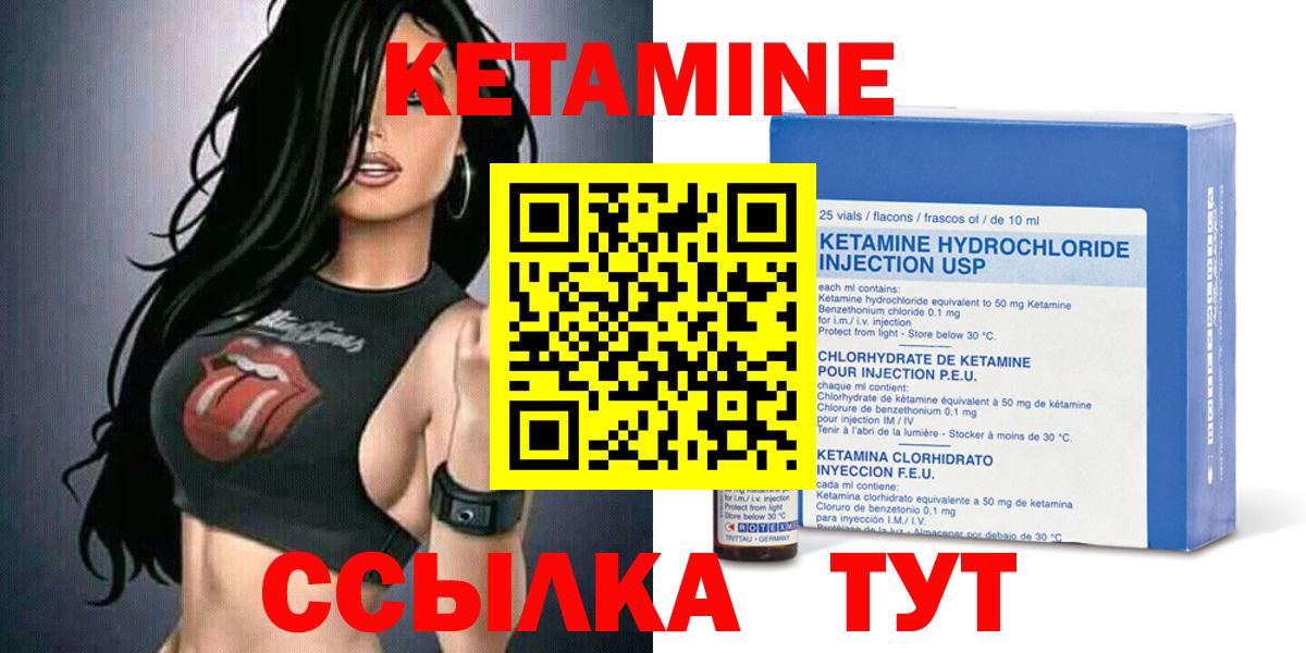 КЕТАМИН VHQ  Вход с VPN  Мичуринск 